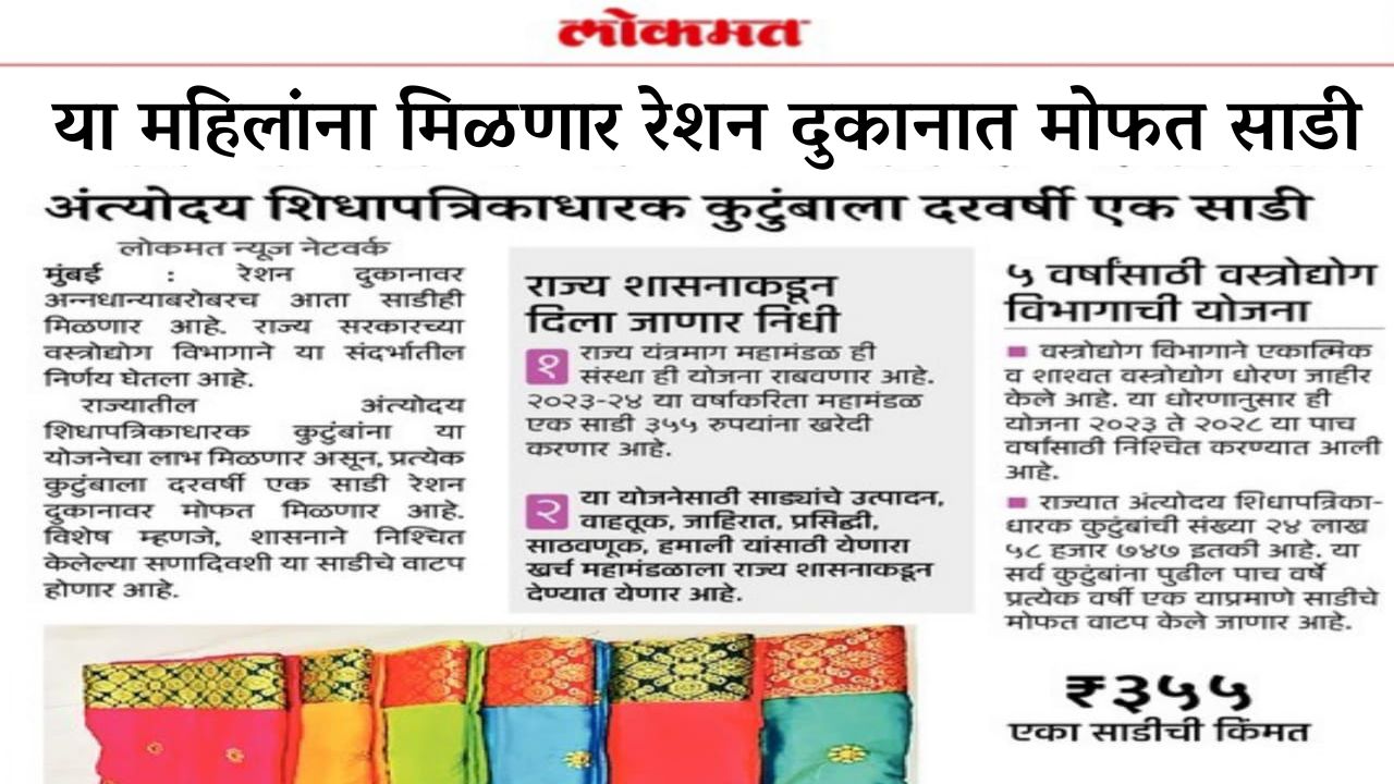 Free Sarees in Ration Shops