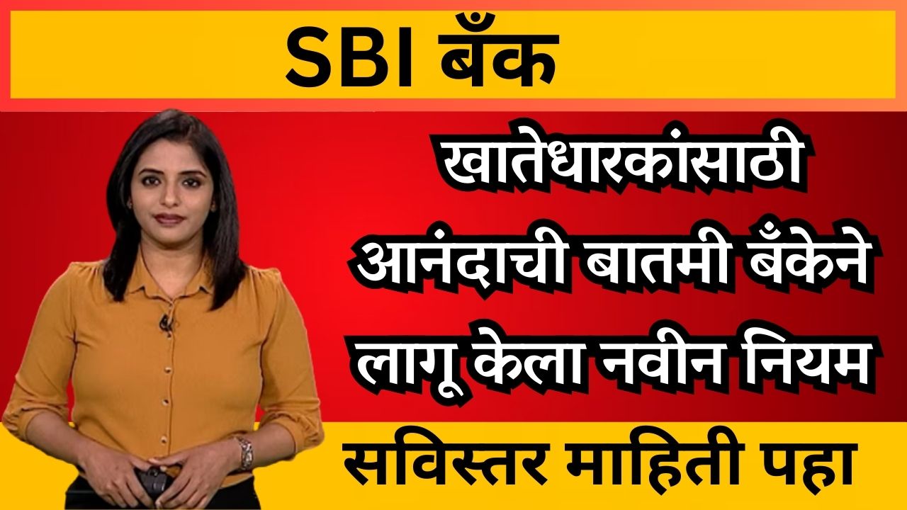 State Bank Of India New Rules